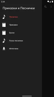 Аудио Приказки и Песнички БГ android App screenshot 1